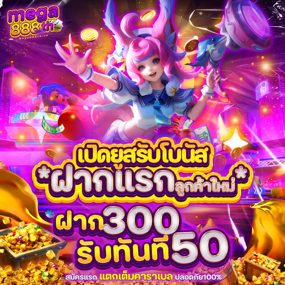 mega888th สล็อต